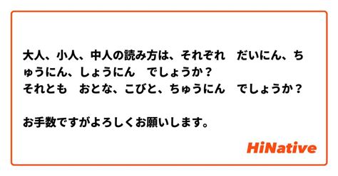 小人定義|小人（しょうにん）とは？ 意味・読み方・使い方をわかりやす。